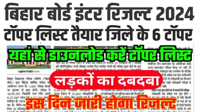 Bihar Board Class 12th Topper List Download 2024